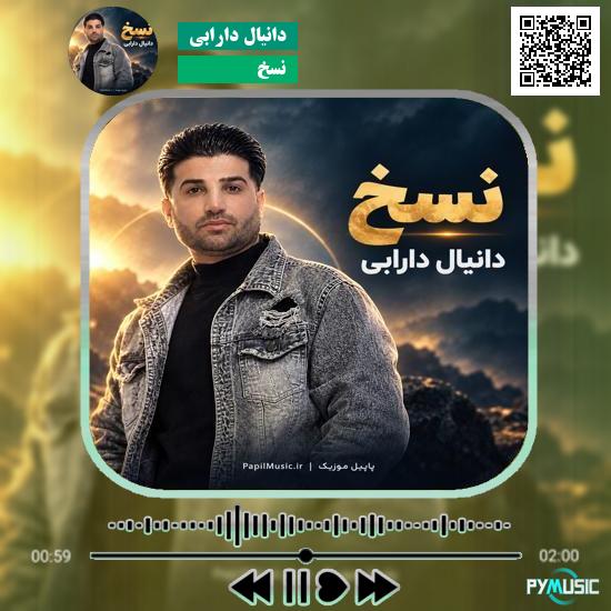 دانلود آهنگ نسخ دانیال دارابی